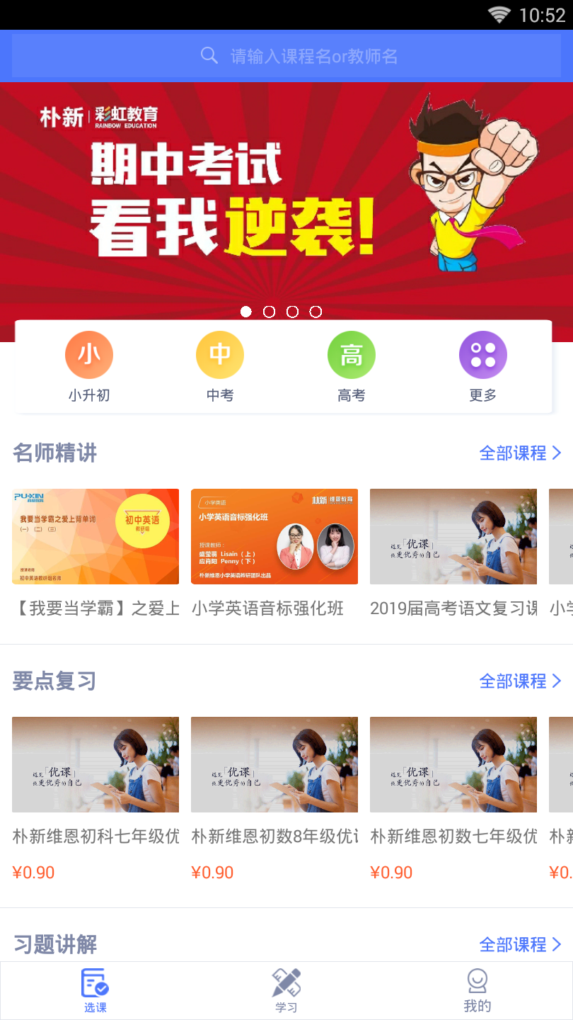 朴新优课免费版