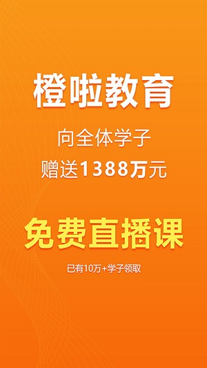 橙啦破解版