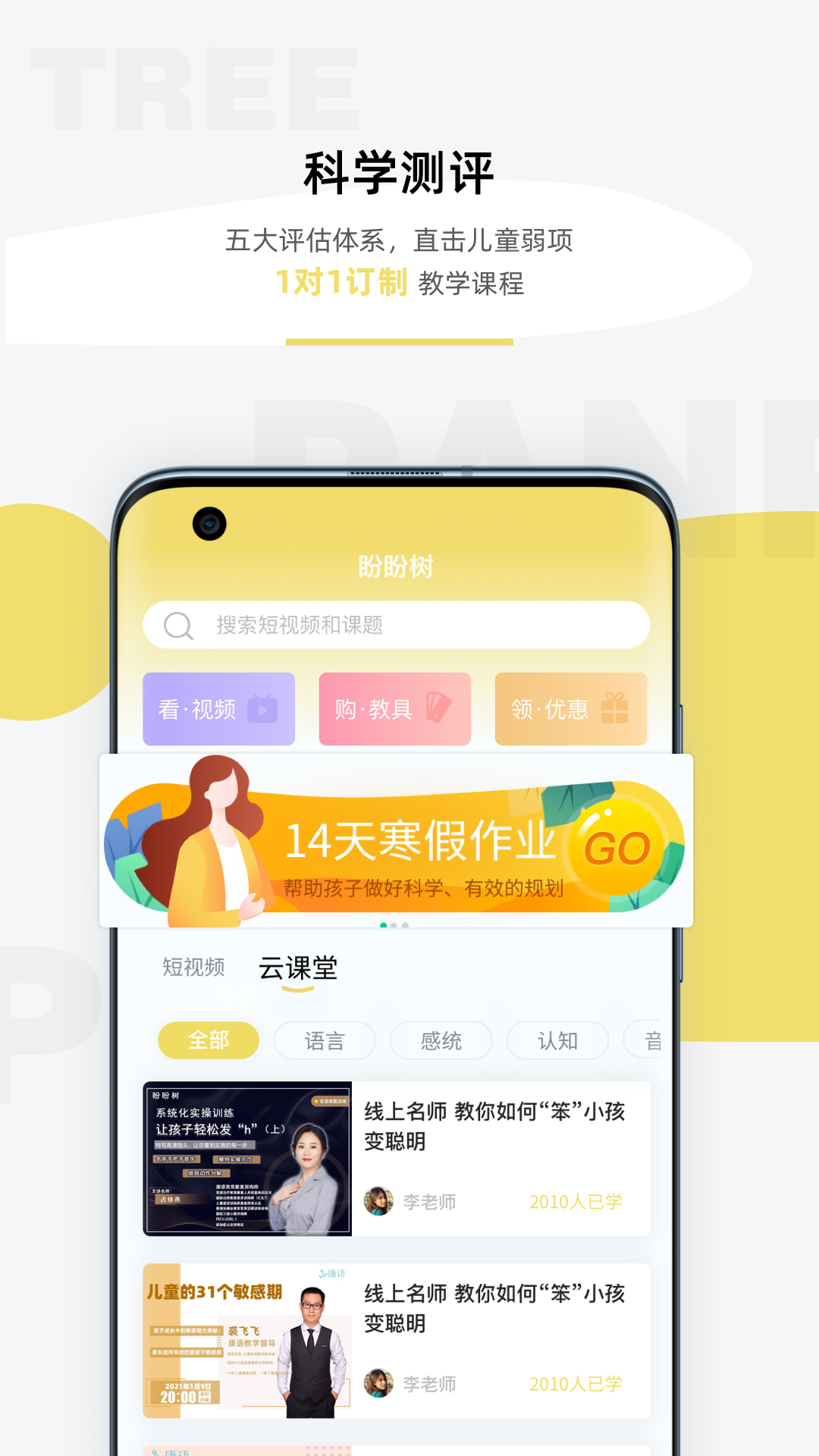 盼盼树免费版