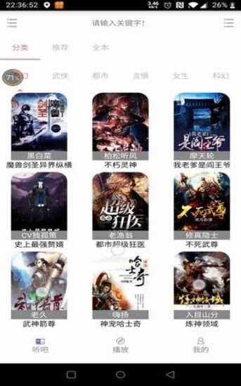 22听书网破解版