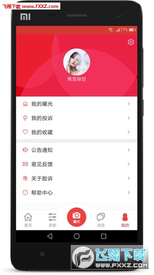脸诉官方版