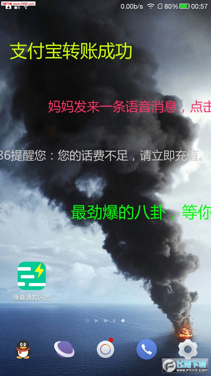 弹幕通知闪光破解版