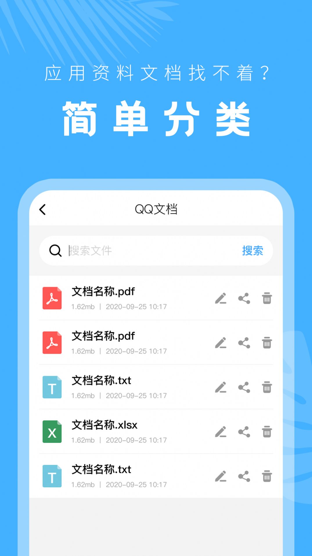 手机文档管理器官方版