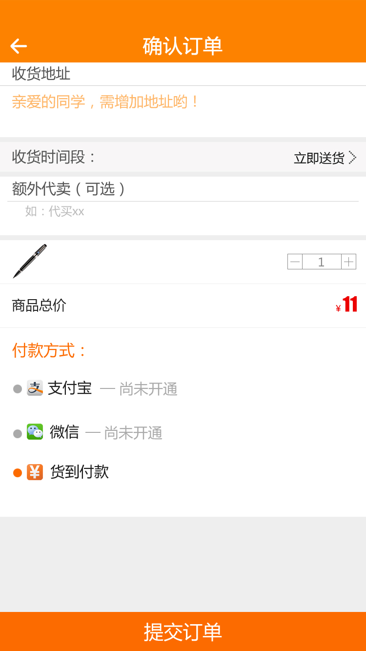 大学校园购物官方版