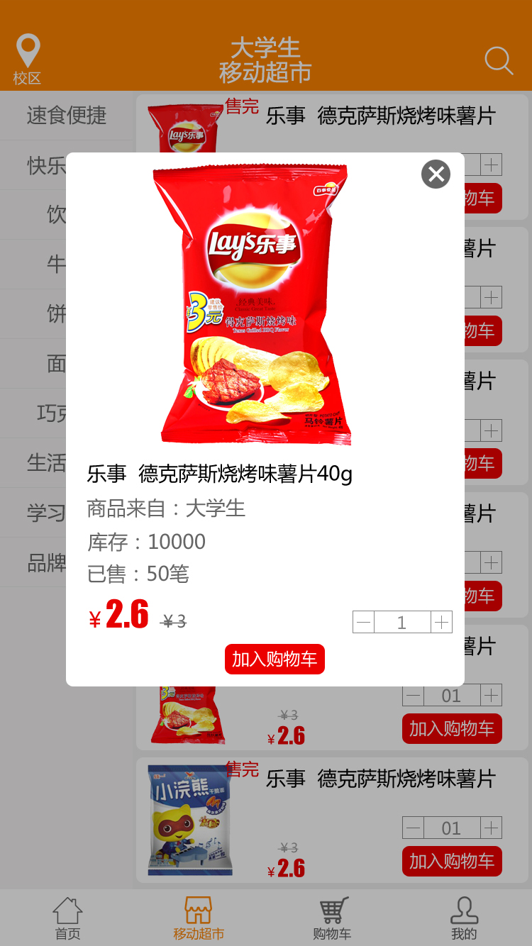 大学校园购物官方版