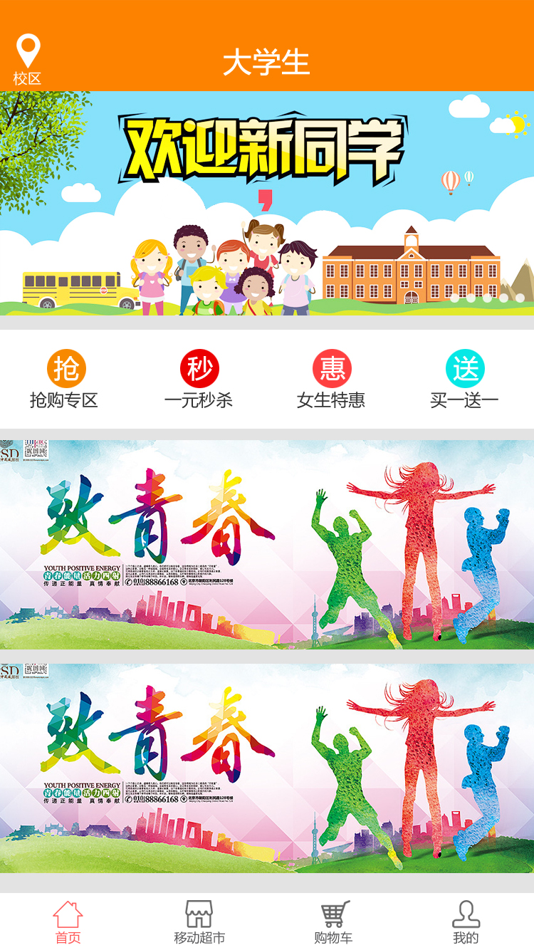 大学校园购物官方版