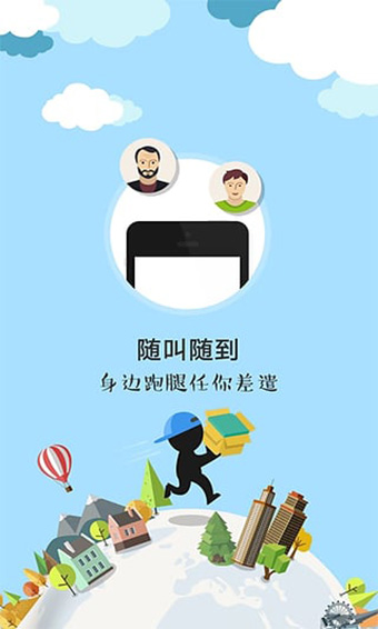 爱跑腿破解版