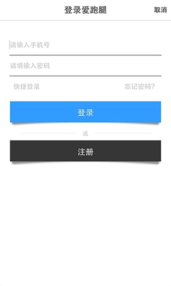 爱跑腿破解版