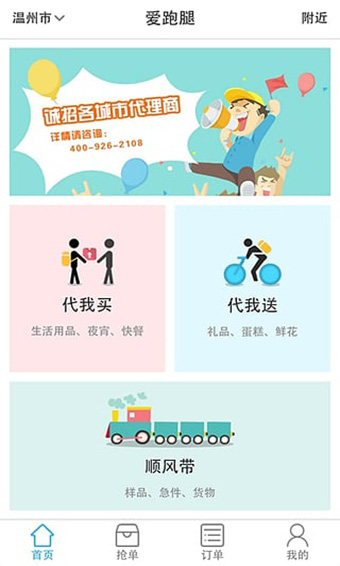 爱跑腿破解版