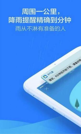 天气通精简版