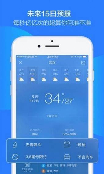 天气通精简版