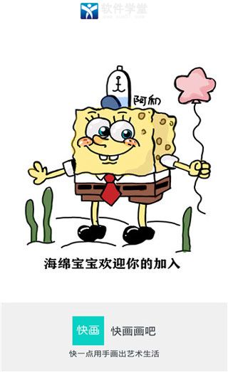 快画画吧免费版