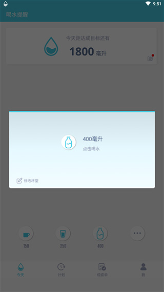 喝水提醒精简版