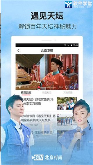 北京时间官方版