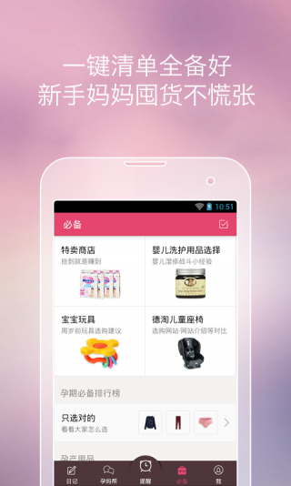 孕期提醒免费版