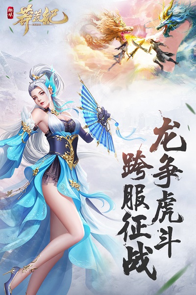 莽荒纪安卓版