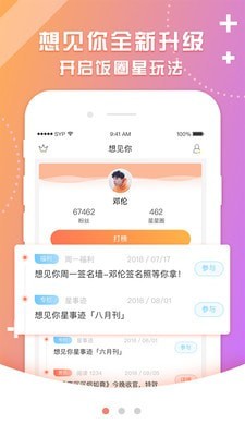 想见你破解版