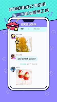 寸角群组官方版
