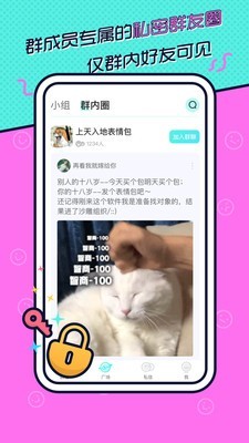 寸角群组官方版