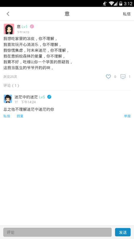 匿名树洞免费版