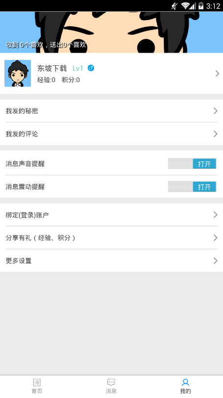 匿名树洞免费版
