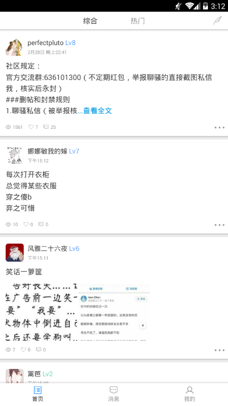 匿名树洞免费版