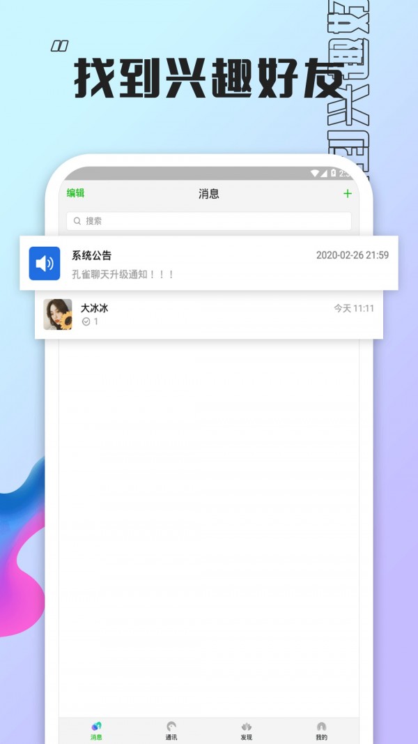 孔雀聊天破解版