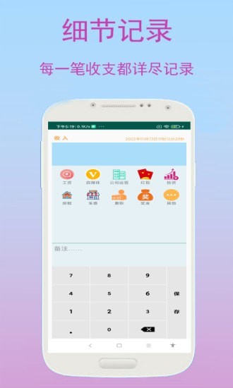 速记记账官方版