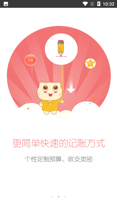 爱猫记账免费版