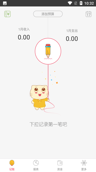 爱猫记账免费版