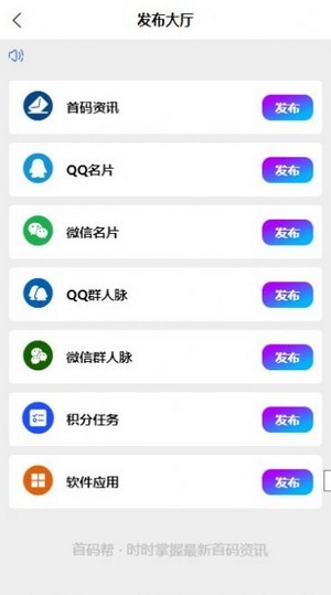 首码帮破解版