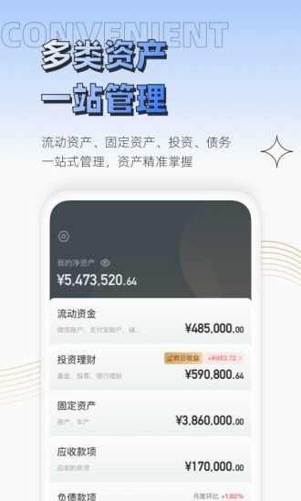 无忧资产管家破解版