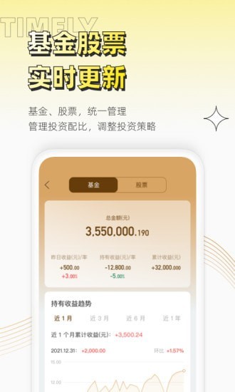 无忧资产管家破解版