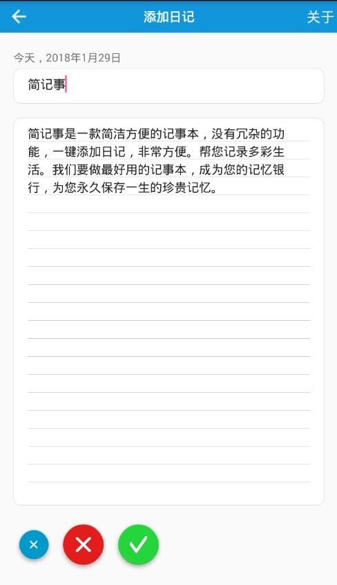 简记事官方版