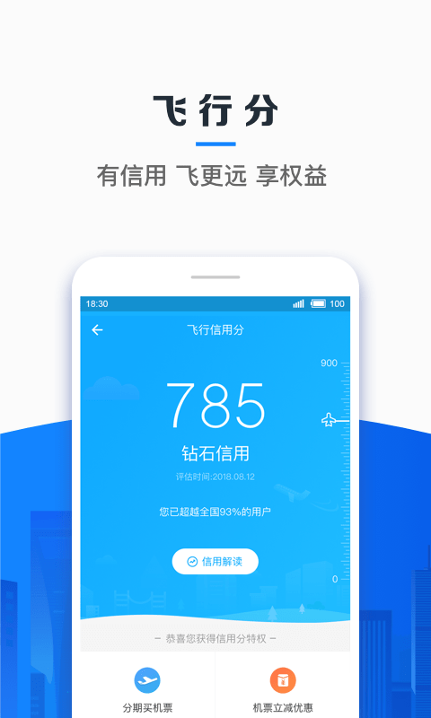 信用飞免费版