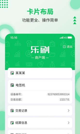 乐刷精简版