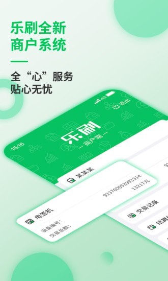 乐刷精简版