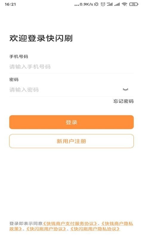 快闪刷官方版
