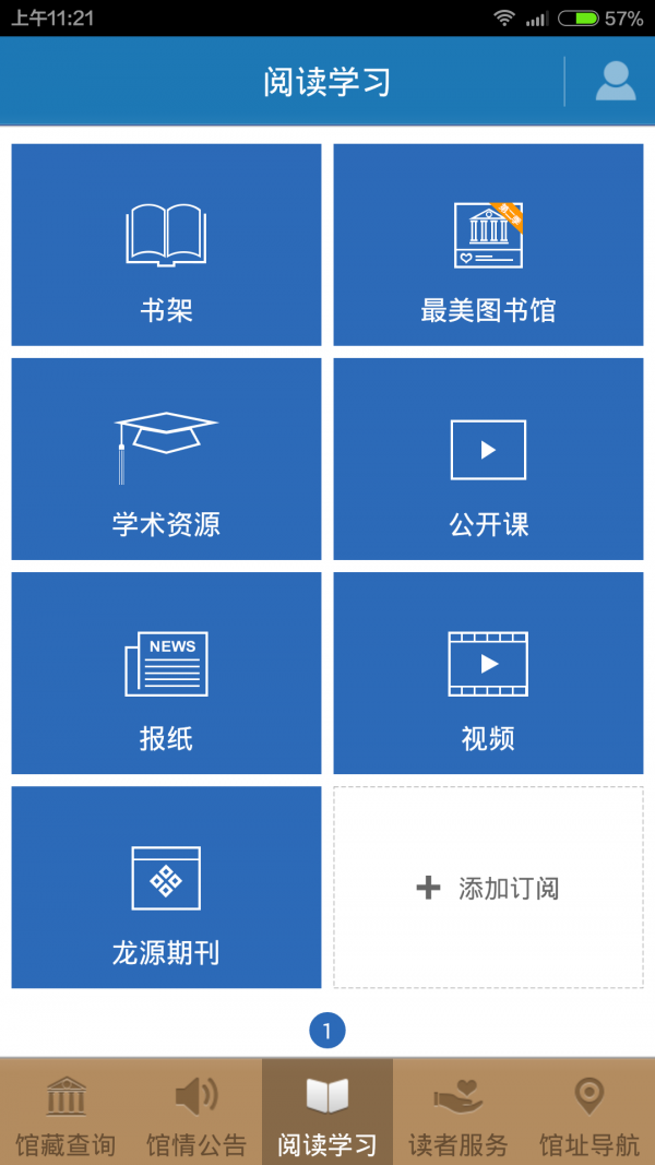 东莞图书馆官方版