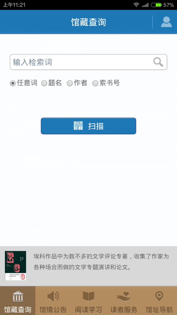 东莞图书馆官方版
