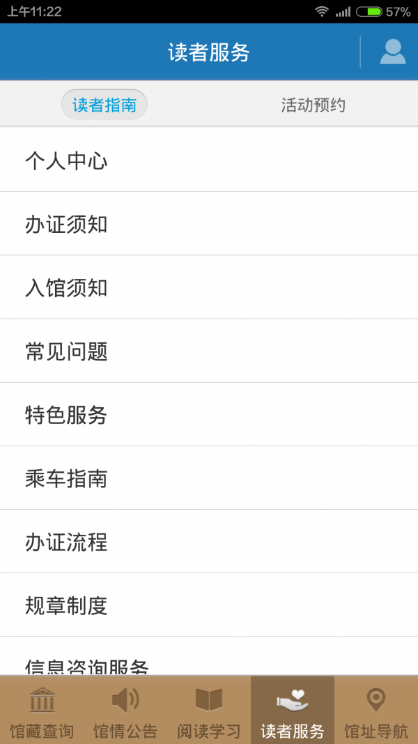 东莞图书馆官方版