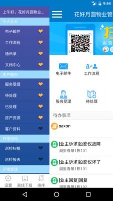 富其免费版