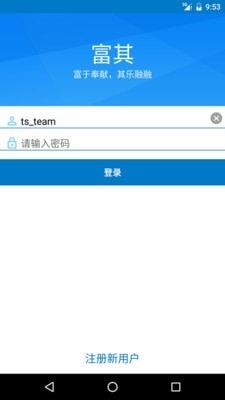 富其免费版