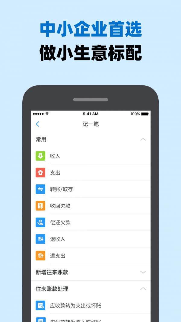 账王记账破解版