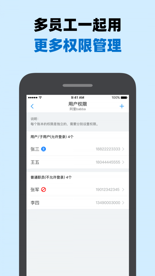 账王记账破解版