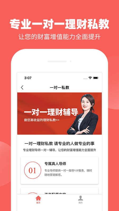 AI理财规划师破解版