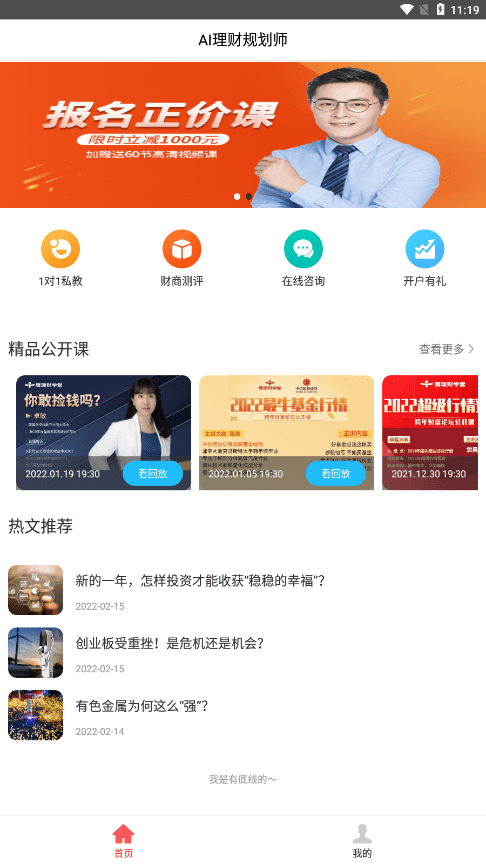 AI理财规划师破解版