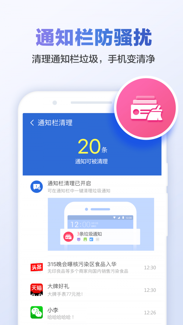 超级内存清理大师官方版