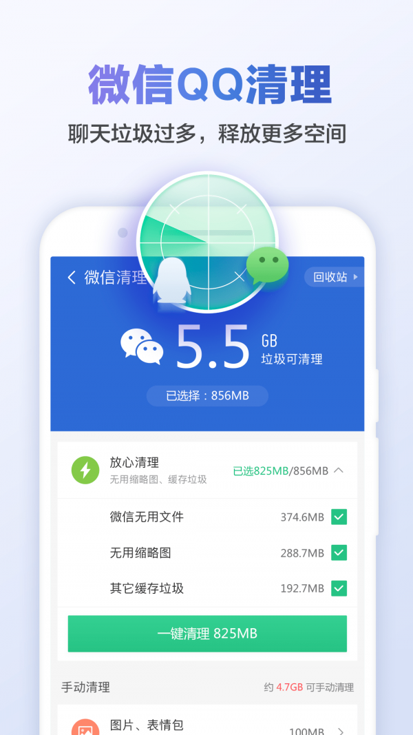 超级内存清理大师官方版