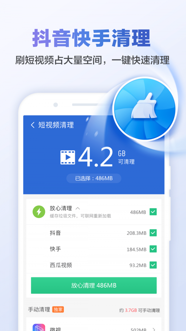超级内存清理大师官方版